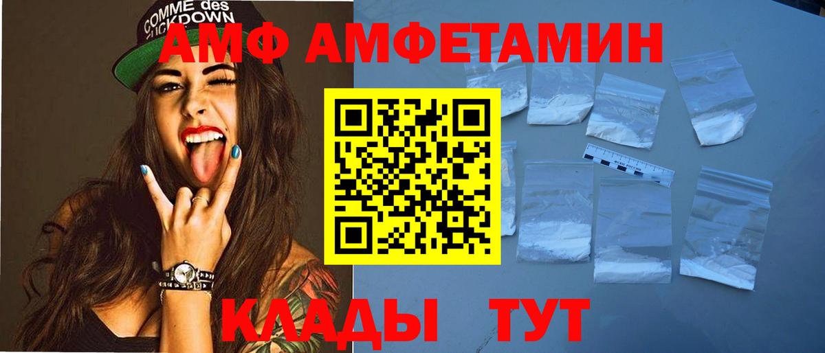 Amphetamine Premium Тобольск
