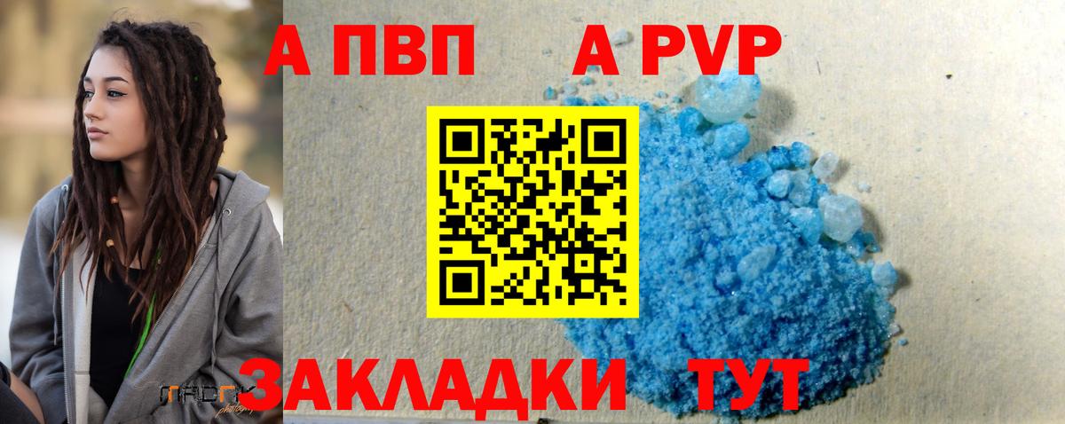 Альфа ПВП мука  продажа наркотиков  А ПВП Crystall  Тобольск  Alpha-PVP мука  Вход с VPN 