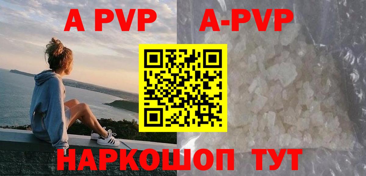 Альфа ПВП кристаллы Тобольск