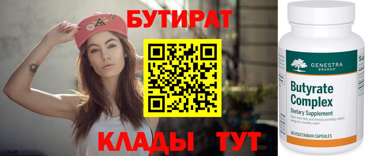 Бутират Butirat  Вход с VPN  Бутират  Тобольск 