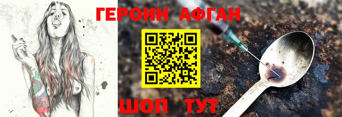 Героин Афган  Вход с VPN  Тобольск 
