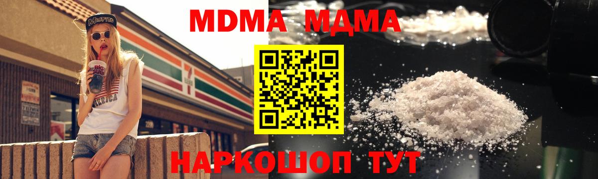 МДМА crystal  Вход с VPN  MDMA молли  Тобольск 