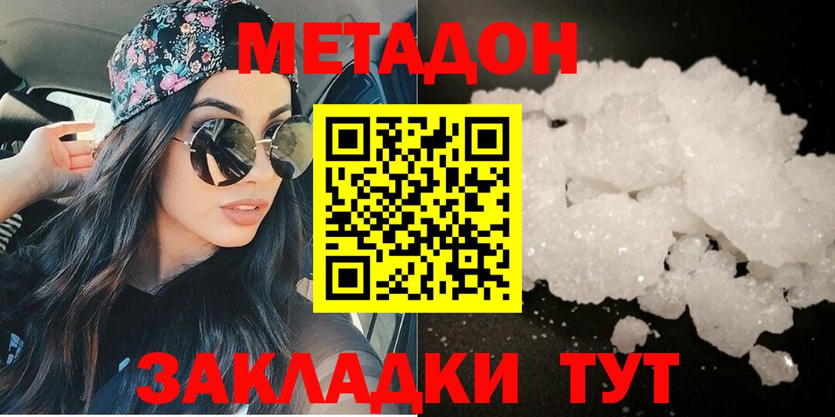 МЕТАДОН VHQ  Вход с VPN  Тобольск 