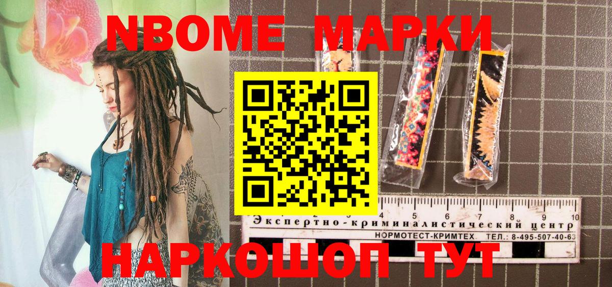 Марки N-bome 1500мкг Тобольск