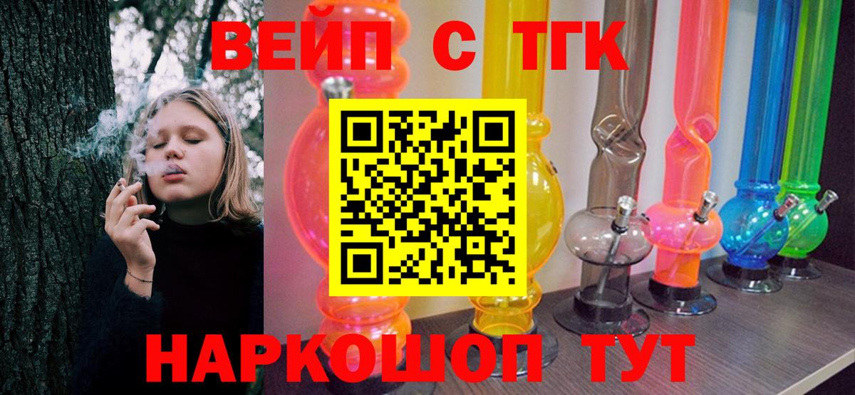 Тобольск  ТГК вейп  Вход с VPN 